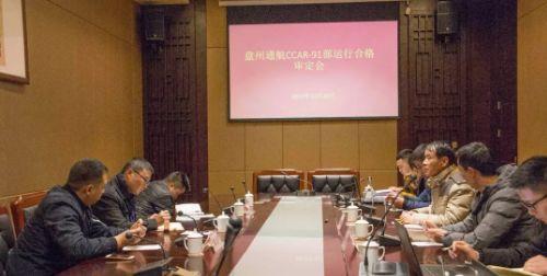 盘州通航获颁ccar-91部运行合格证 贵州盘州通用航空有限公司于2017