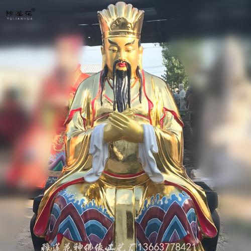 玉皇爷神像图片 皇天老母神像 正面雕像玉皇大帝神像 老天爷
