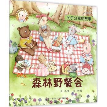 《森林野餐会 郭靖 文;方敏 绘》 【简介_书评_在线阅读】 - 当当