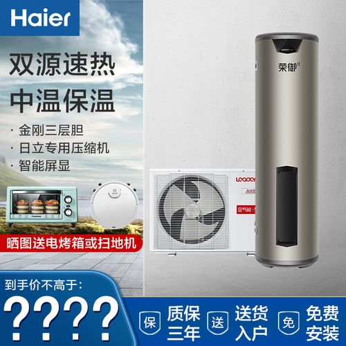 海尔统帅家用空气能节能省电热水器150/200/300升l商用空气源热泵