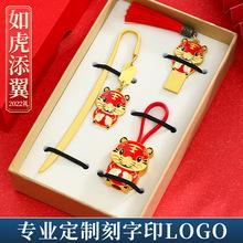 新年礼物虎年生肖礼品刻字logo古典中国风金属书签礼盒装文创产品