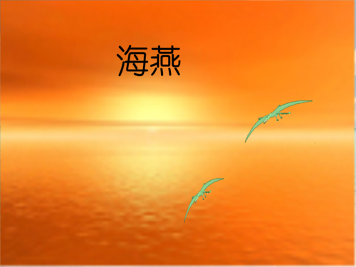 《海燕》13课件.ppt