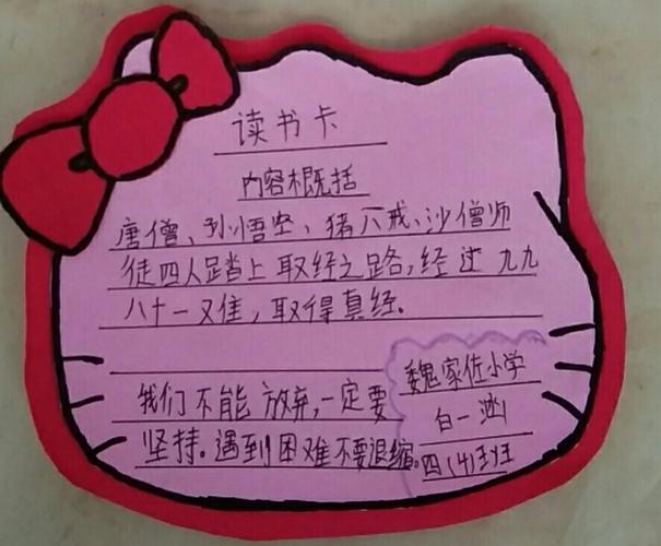 "小小读书卡,浓浓书卷香"— ――魏家佐小学读书摘抄卡展示交流活动