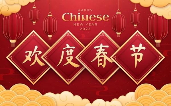 2022虎年春节祝福语四个字虎年新年祝福4个字