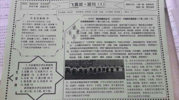 班内资讯:班刊