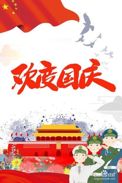 国庆节的画怎么画