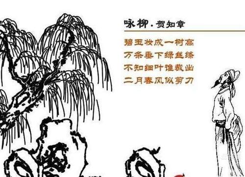 《贺知章诗两首》_我来读诗之二十七