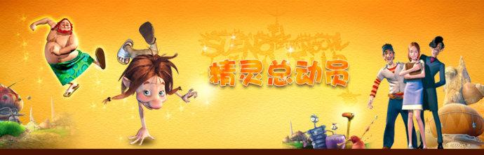推荐西班牙精品动画电影-精灵总动员