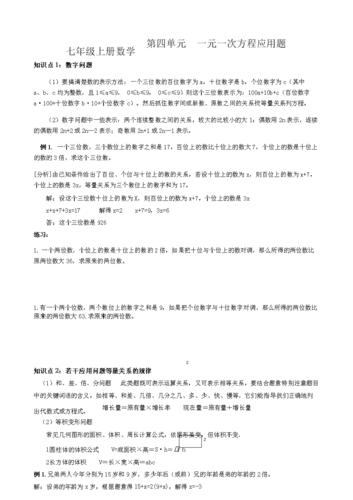 4七年级上册数学一元一次方程应用题及答案(偏难).docx