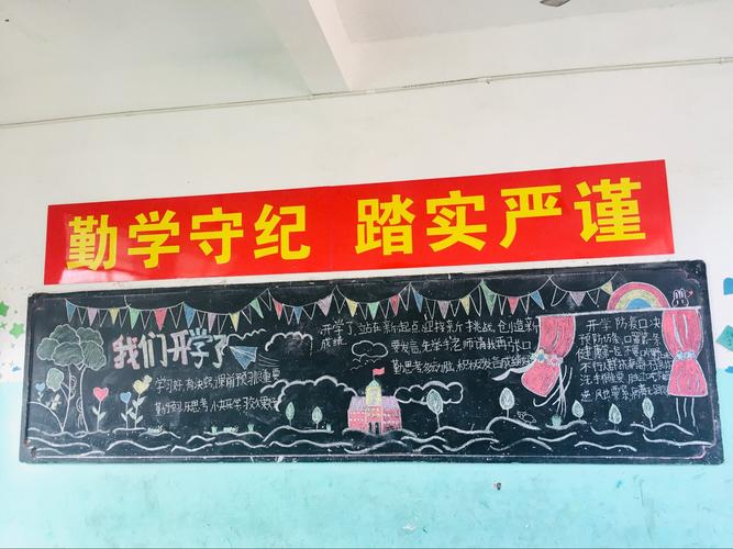 手绘新学期,心迎新挑战——杉树小学2021年春季开学黑板报剪影