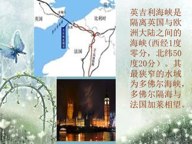 英国—英吉利海峡.ppt