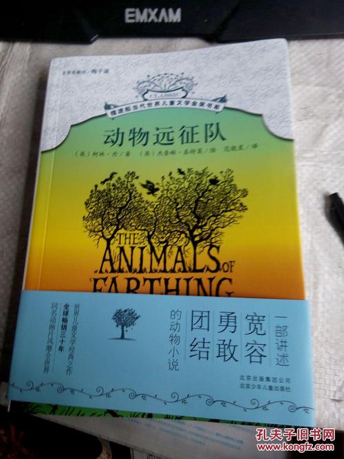 摆渡船当代世界儿童文学金奖书系动物远征队