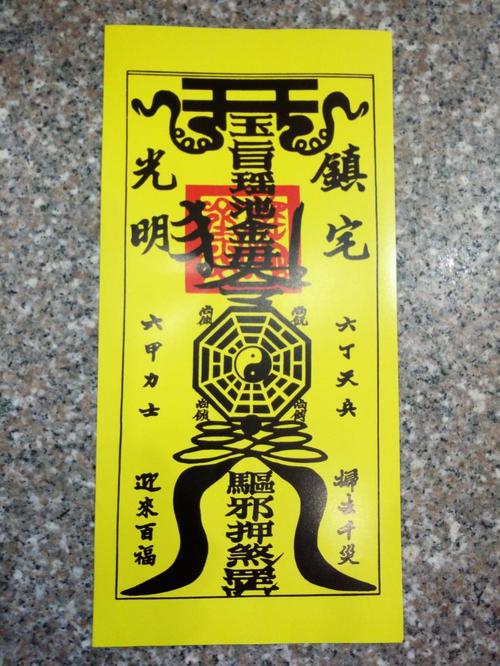 共256 件符咒灵符辟邪相关商品