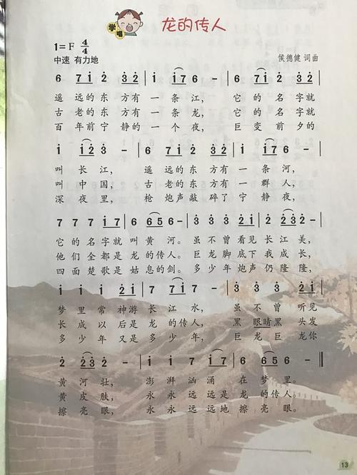 歌曲《龙的传人》