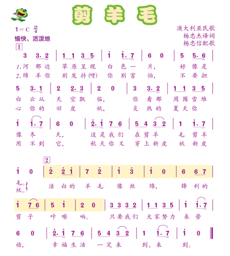 剪羊毛 歌谱 简谱