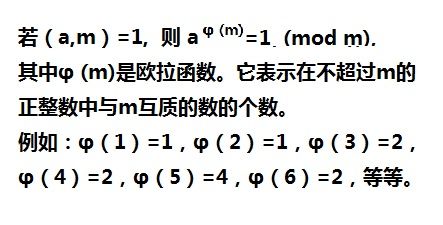 欧拉函数是什么
