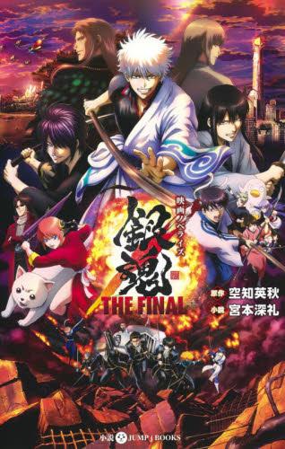 小说现货进口日文银魂银魂thefinal映画ノベ小说类