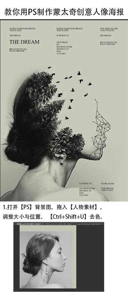 主页 平面设计 photoshop教程 其它综合 蒙太奇(法语:montage)是音译