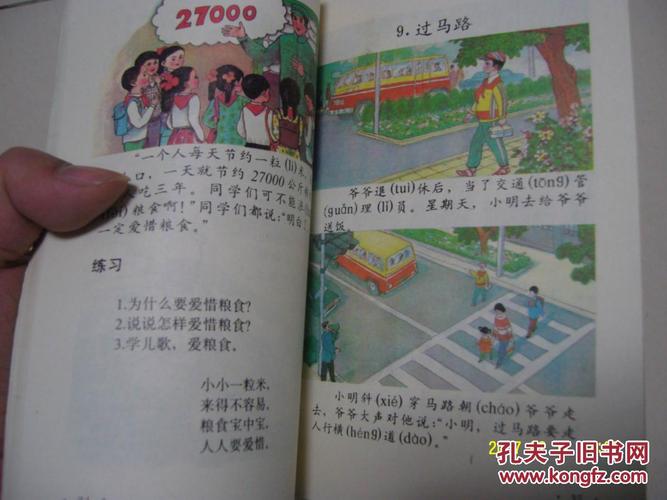 全日制五年制小学试用课本 思想品德 第二册