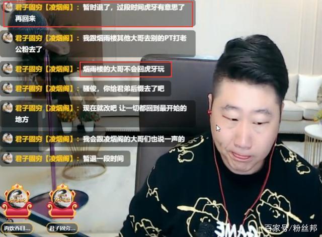 神豪"君子固穷"退网,让骚俊下掉君弟马甲,虎牙没意思