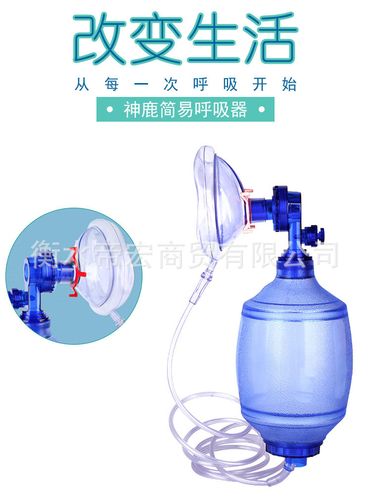 北京神鹿简易呼吸器人工复苏器医用急救苏醒球急救气囊呼吸球囊