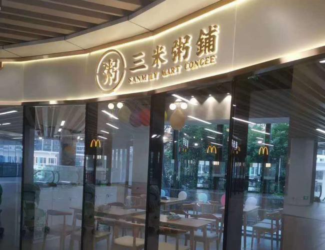 三米粥铺深圳红山店