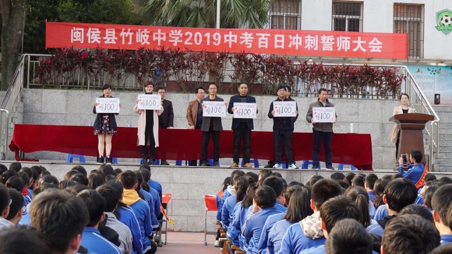 2019年中考百日誓师-奏响竹岐中学最强音