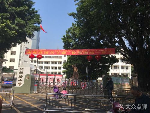 公园路小学图片 - 第6张