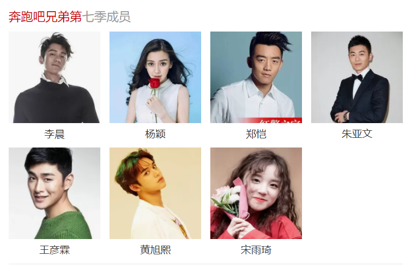 跑男第8季名单曝光邓超陈赫沙溢回归导演为何不去请肖战