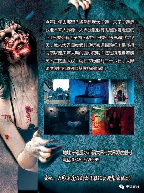 胆小勿入宁远恐怖鬼屋探险这鬼太丑了真心被吓到天冷也要粗去浪