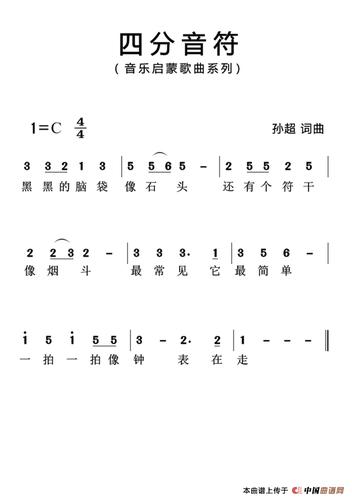 四分音符_简谱