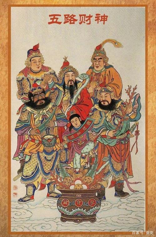 五路财神