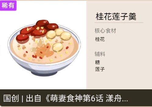 桂花莲子羹