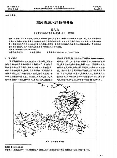 洮河流域水沙特性分析.pdf