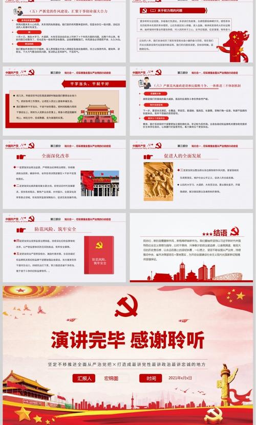 全面从严治党专题党课上的讲话ppt模板