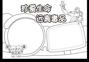 禁毒a4手抄报 a4手抄报