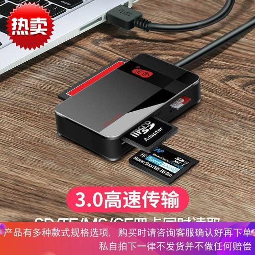 读卡器多合一万能sd卡usb30高速大内存cf通用ms电脑tf读卡器视频