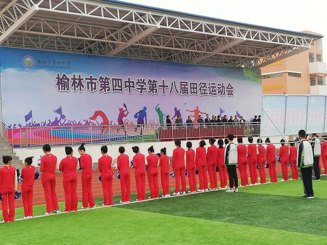 激情飞扬 放飞自我——榆林四中九年级一班运动会纪实