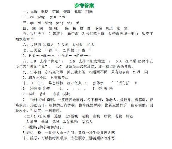 四年级下册语文第一单元测试卷及答案,给孩子测一测!