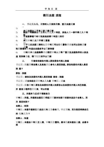 模拟法庭 流程.pptx 8页