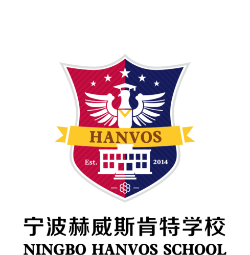 宁波赫威斯肯特学校