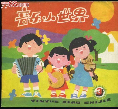 音乐小世界(幼儿画库故事丛书)