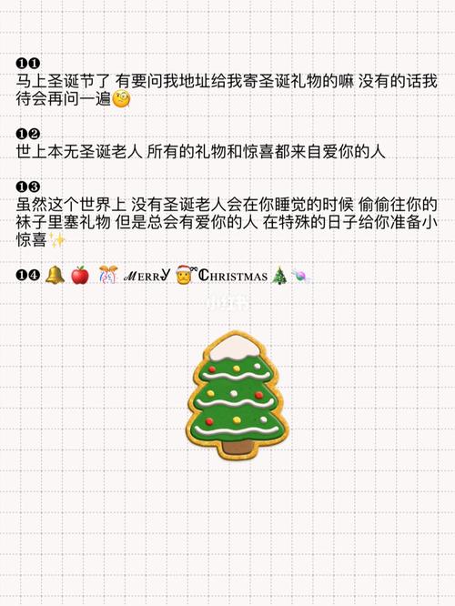 90可爱圣诞节平安夜朋友圈文案78_礼物_圣诞节去哪玩_圣诞礼物