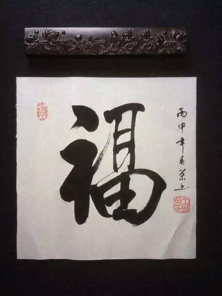 福字行书书法作品毛笔字字画作品斗方名家手写真迹书法定制包邮