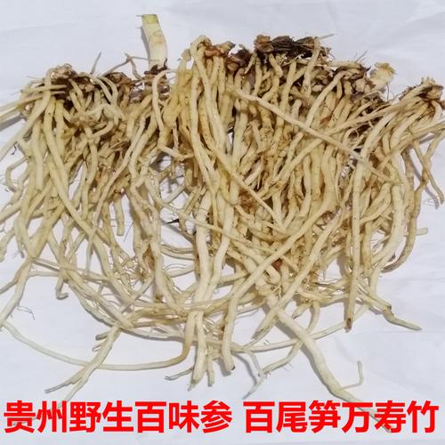 贵州野生中草药材百尾笋新鲜万寿竹根竹叶参宝铎草倒竹伞1斤包邮