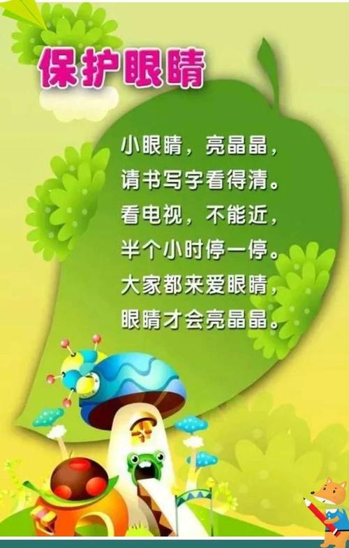 红苹果幼儿园大二班主题活动——《保护眼睛》 - 美篇