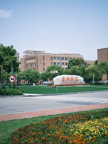 台州学院椒江校区|校园_台州_台州学院椒江校区_校园
