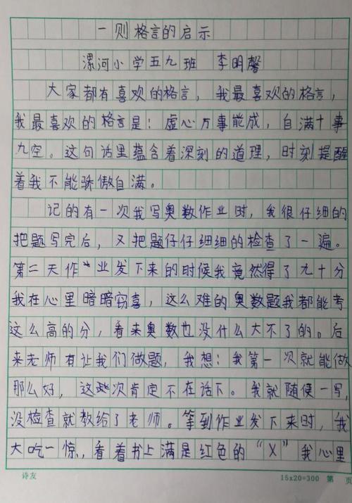 我喜欢的一则格言作文