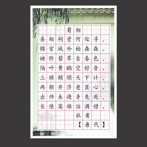 68a4-14硬笔书法作品,扇形硬笔书法作品 田字格硬笔书法纸七言五言诗词作品纸a5a4尺寸中国风