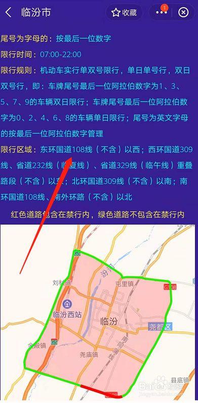 临汾怎么限号2021
